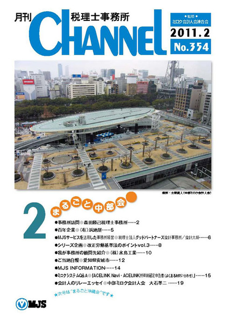 2月号 まるごと中部会