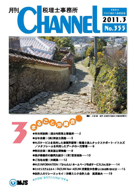 3月号 まるごと沖縄会