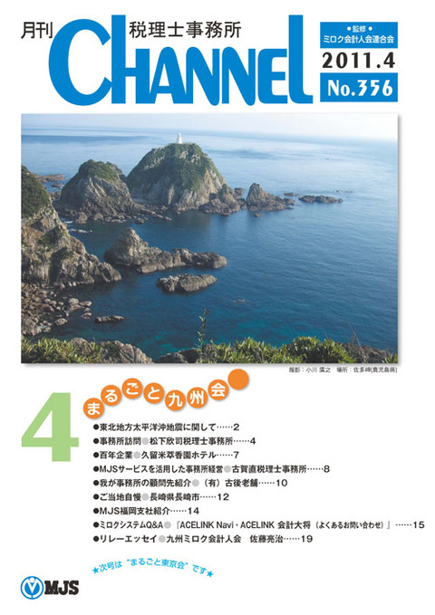 4月号 まるごと九州会