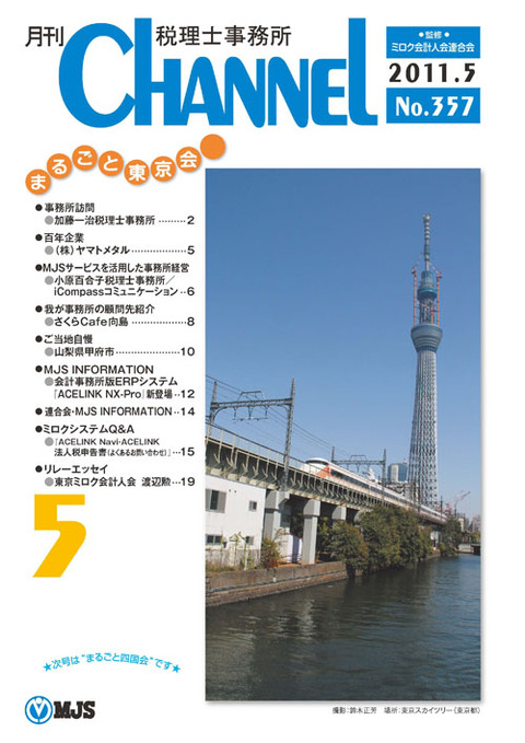 5月号 まるごと東京会