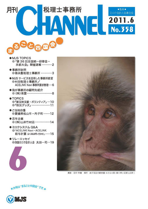 6月号 まるごと四国会