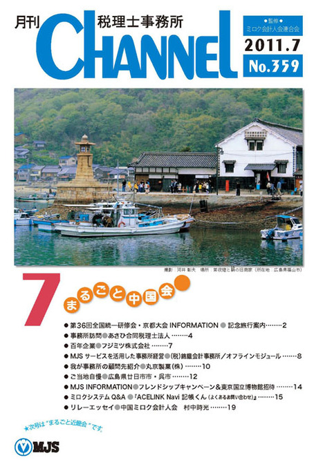 7月号 まるごと中国会