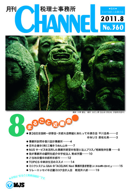 8月号 まるごと近畿会