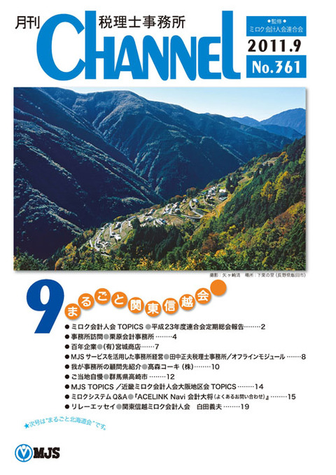 9月号 まるごと関東信越会