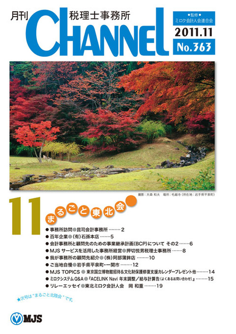 11月号 まるごと東北会