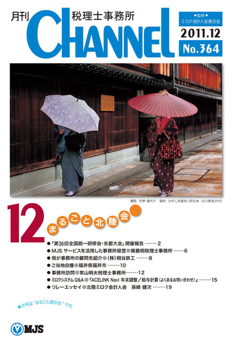 12月号 まるごと北陸会