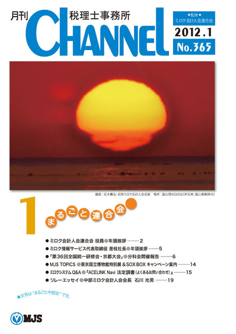 1月号 まるごと連合会