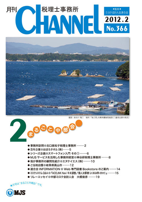 2月号 まるごと中部会