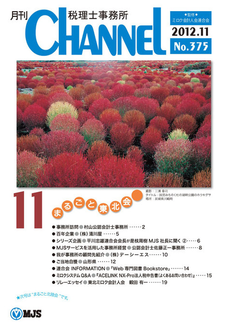 11月号 まるごと東北会