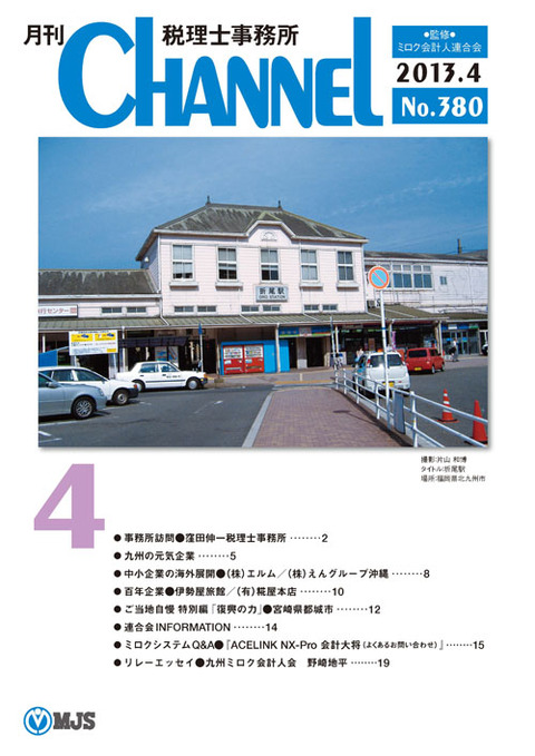 4月号 ‐九州会‐