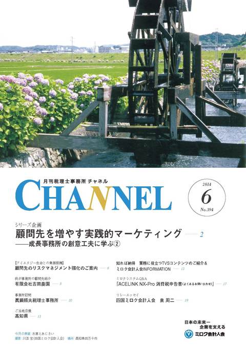 6月号 ‐四国会‐