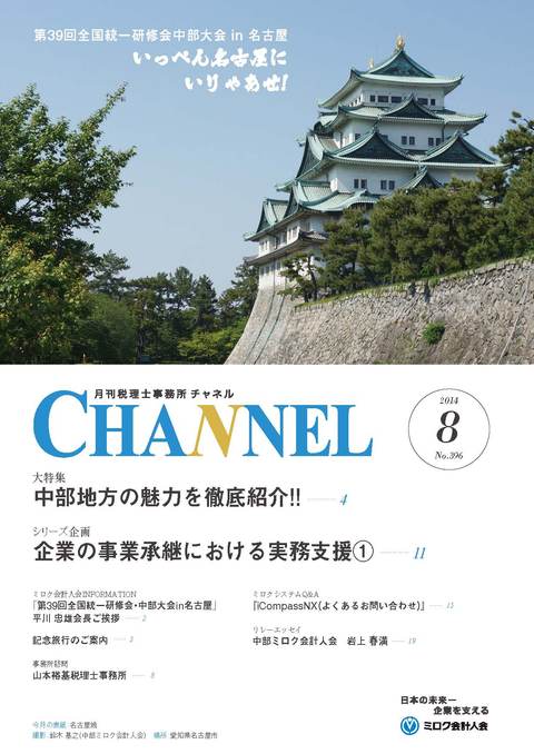 8月号 ‐中部会‐