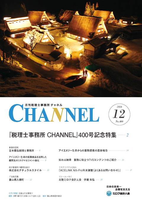 12月号‐北陸会‐