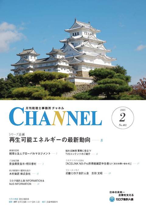 2月号 ‐近畿会‐