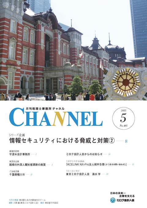 5月号 ‐東京会‐