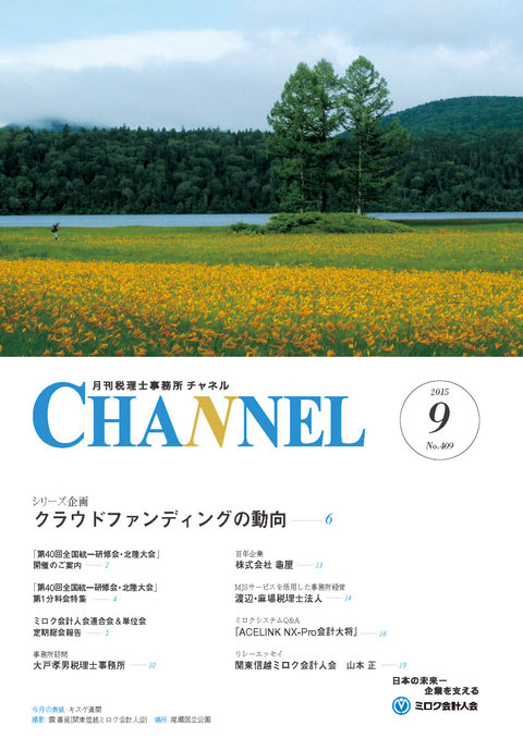 9月号‐関東信越会‐