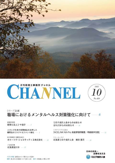 10月号‐北海道会‐