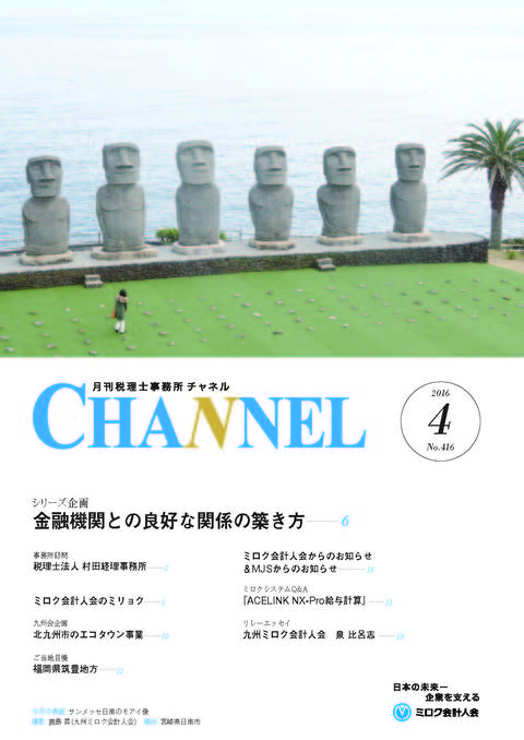 2016年4月号‐九州会‐