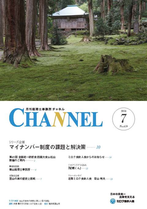 2016年7月号‐北陸会‐