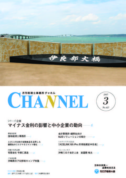 2017年3月号‐沖縄会‐