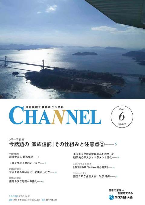 2017年6月号‐四国会‐