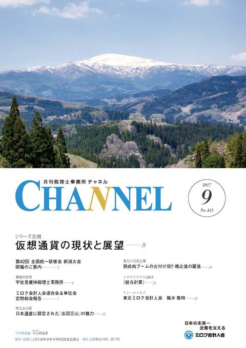 2017年9月号‐東北会‐