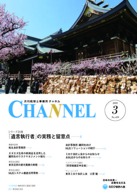 2018年3月号 ‐東京会‐