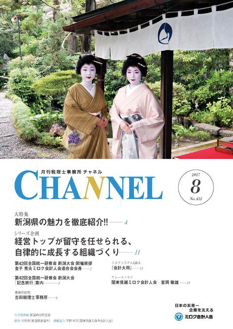 2017年8月号‐関東信越会‐