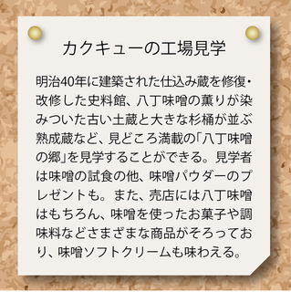 カクキューの工場見学
