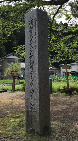 明智神社（ガラシャ生誕の地）