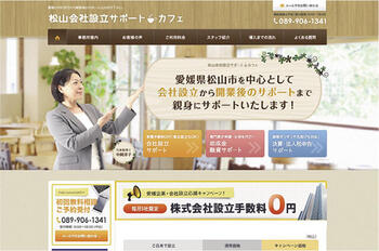 事務所の特色と親しみやすさを表現したホームページです