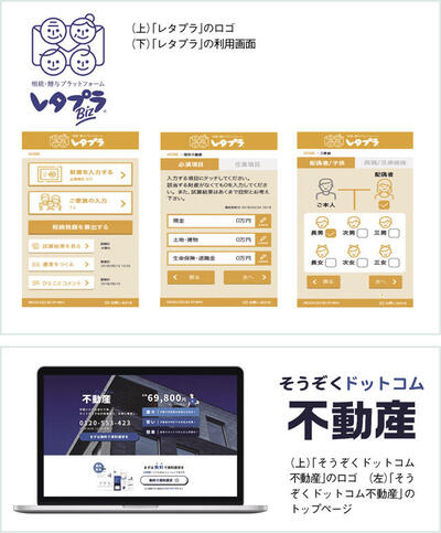 （上）「そうぞくドットコム不動産」のロゴ　（左）「そうぞくドットコム不動産」のトップページ