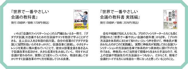 世界で一番やさしい会議の教科書』