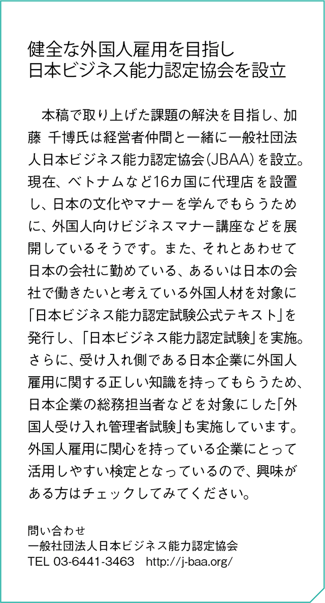 健全な外国人雇用を目指し日本ビジネス能力認定協会を設立