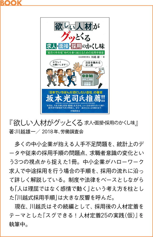 BOOK 『 欲しい人材がグッとくる 求人・面接・採用のかくし味』