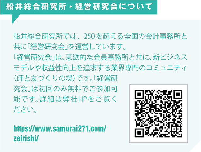 船井総合研究所・経営研究会について