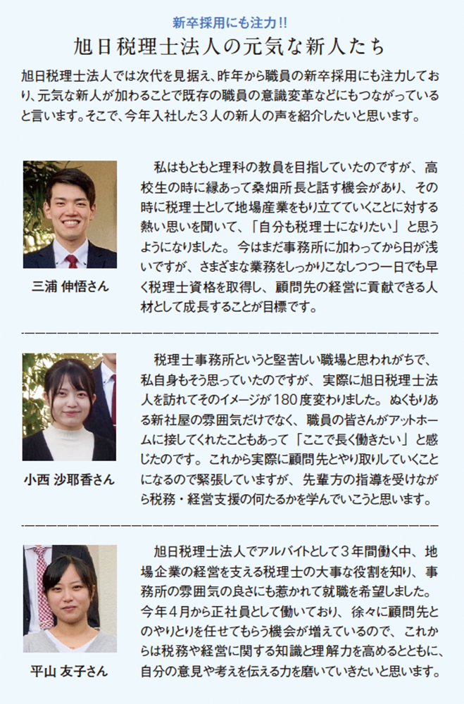 旭日税理士法人の元気な新人たち