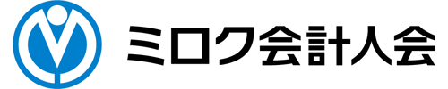 ミロク会計人会