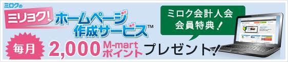 ミリョクHP作成サービス