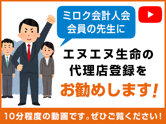 エヌエヌ生命の代理店登録をお勧めします