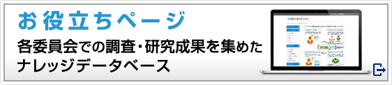 お役立ちページ