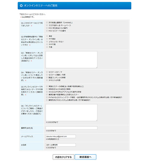 入力内容の確認・送信完了