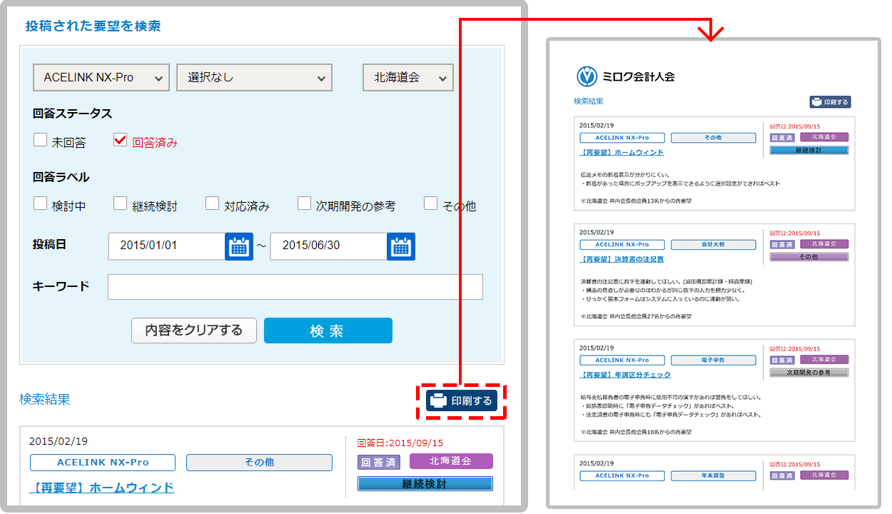 便利な一覧印刷機能