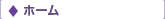 トップ