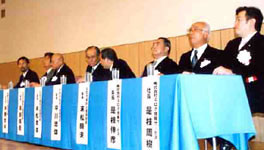 壇上に勢揃いする連合会役員