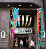 鈴本演芸場